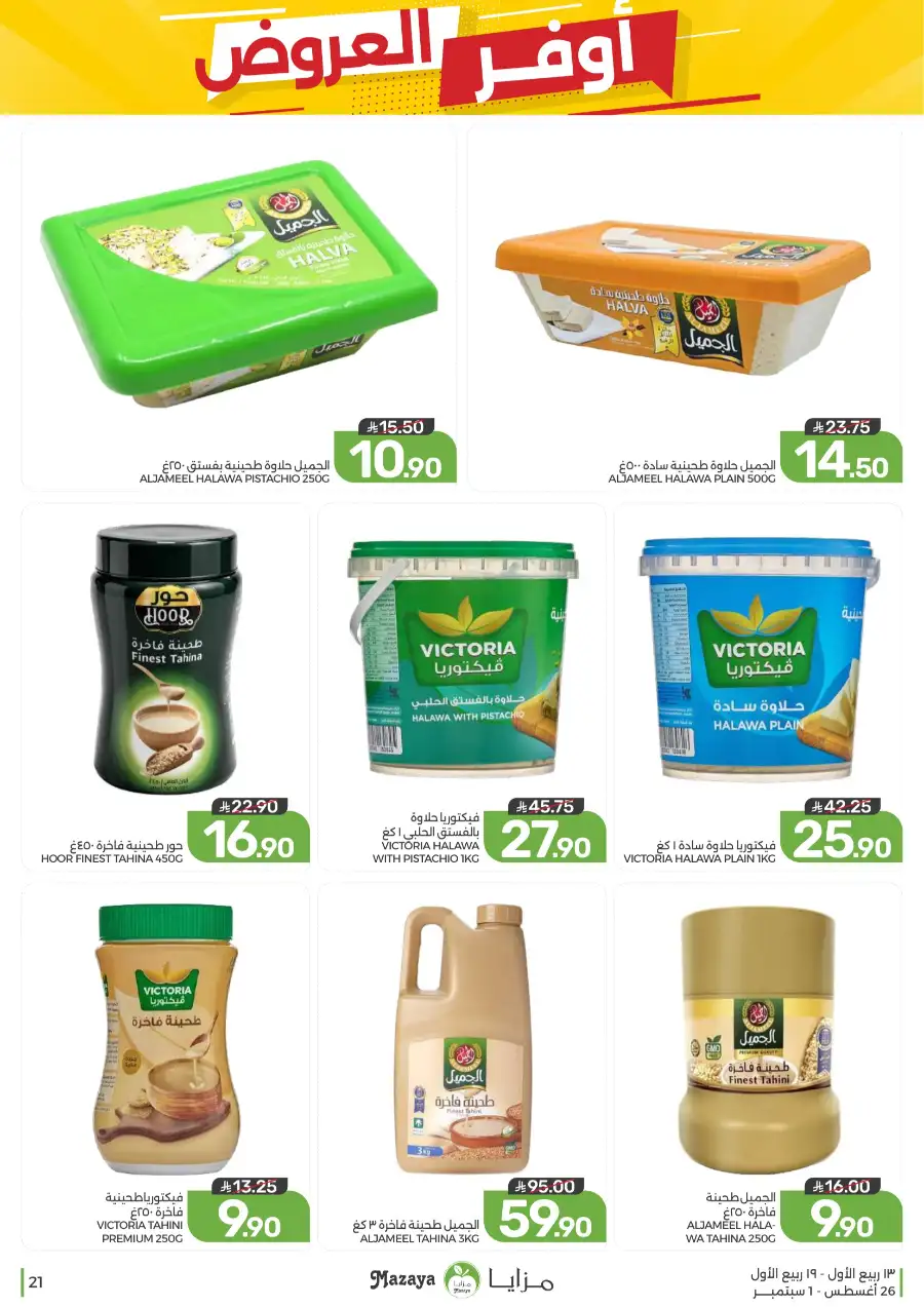 Best Offers in Mazaya Supermarket | Weekly Flyer page 21